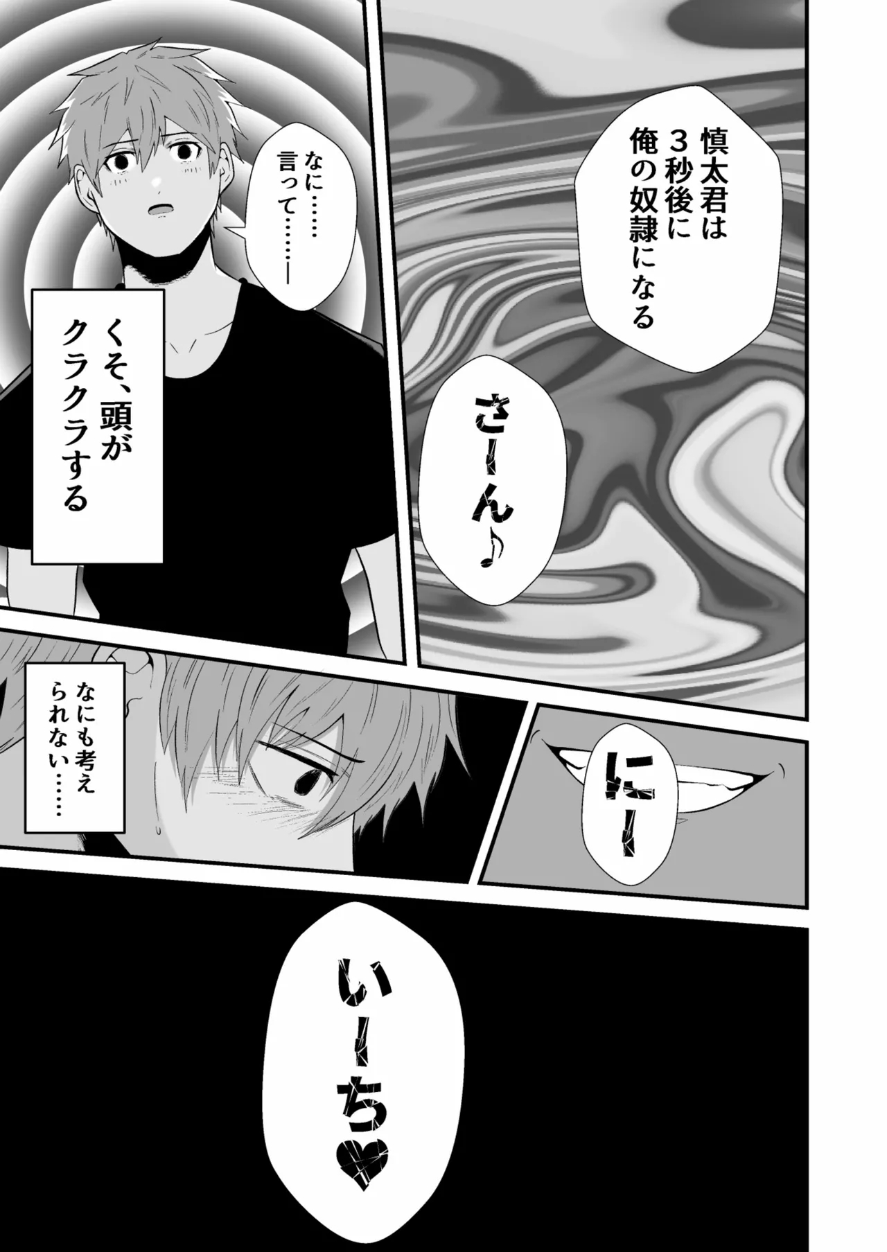 催●アプリでノンケ寝取り - Page 8