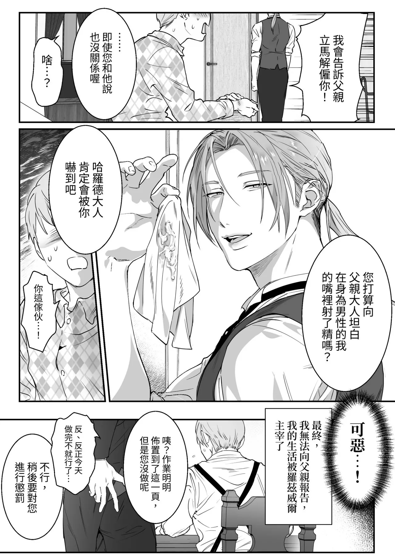 Waka Danna-sama, O Shioki no Jikan Desu. - Page 11