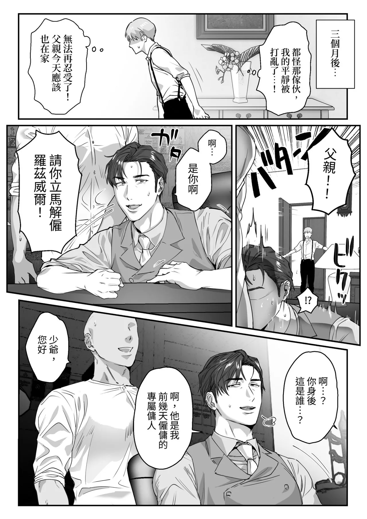 Waka Danna-sama, O Shioki no Jikan Desu. - Page 13