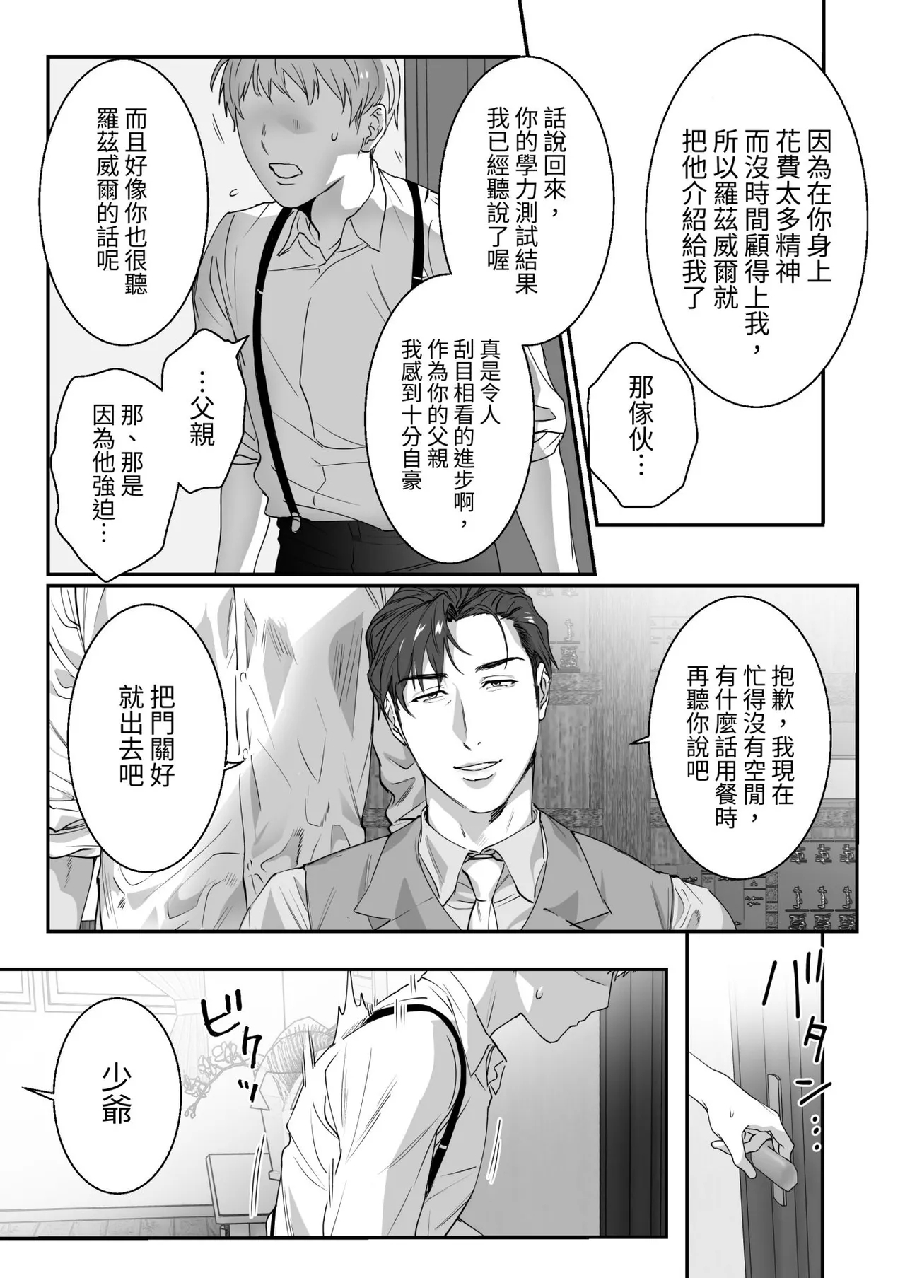 Waka Danna-sama, O Shioki no Jikan Desu. - Page 14