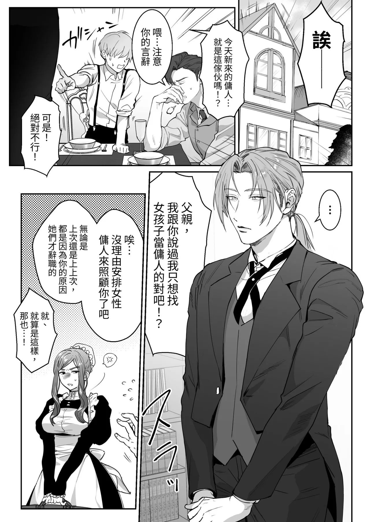 [ナゲットぶん投げ屋さん (ナゲット)] 若旦那様、お仕置きの時間です。 - Hentaiaz.com - 2