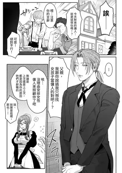 Waka Danna-sama, O Shioki no Jikan Desu. 2