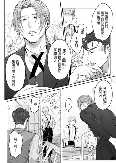 Waka Danna-sama, O Shioki no Jikan Desu. 3