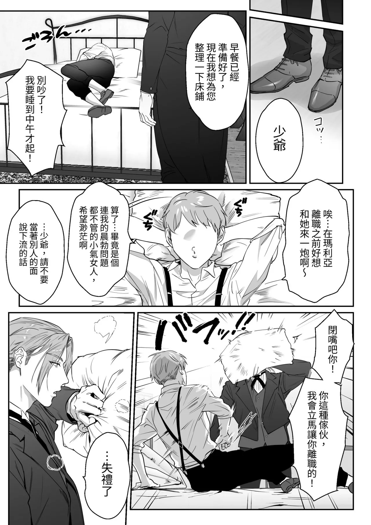 Waka Danna-sama, O Shioki no Jikan Desu. - Page 4