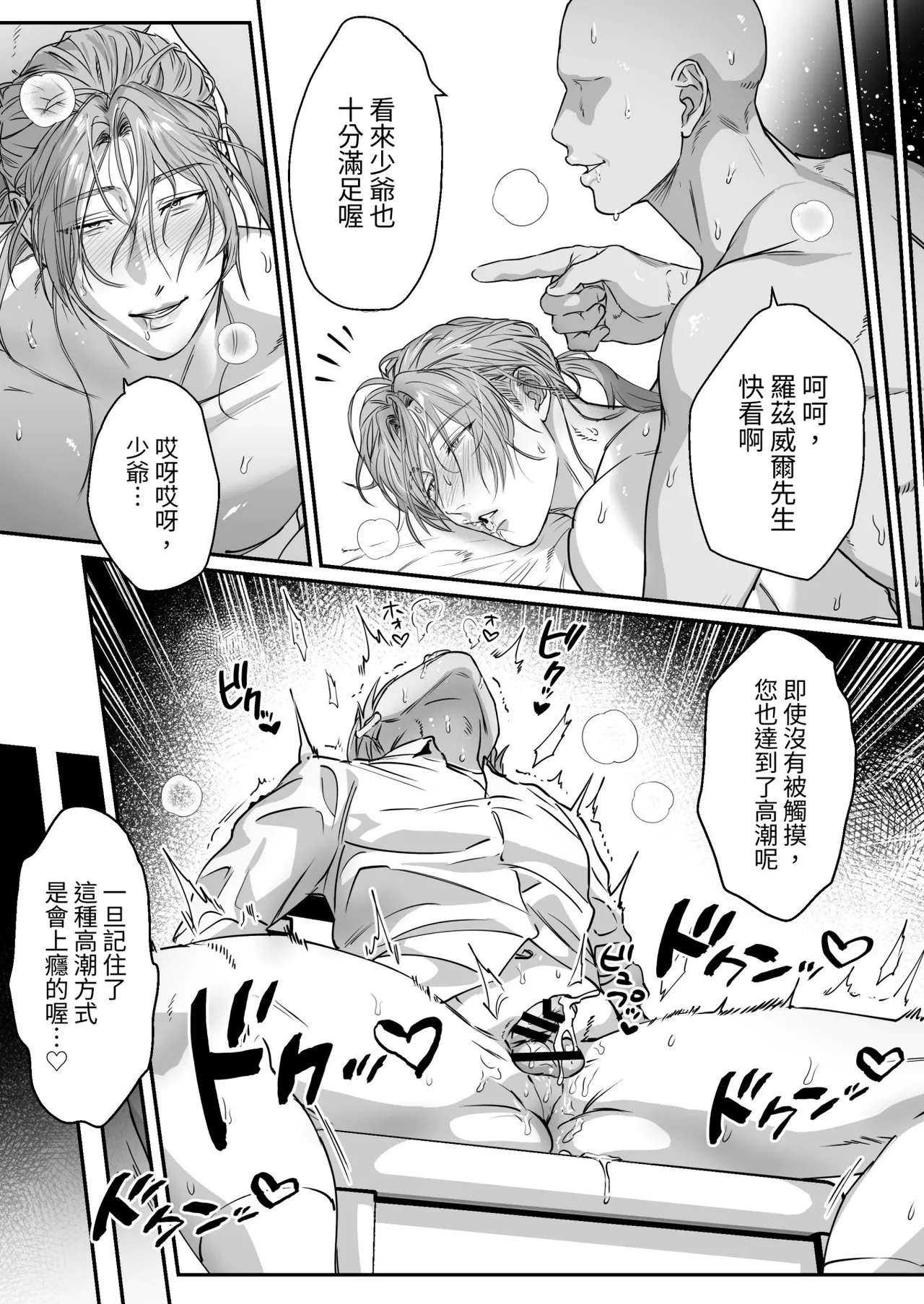 Waka Danna-sama, O Shioki no Jikan Desu. - Page 40