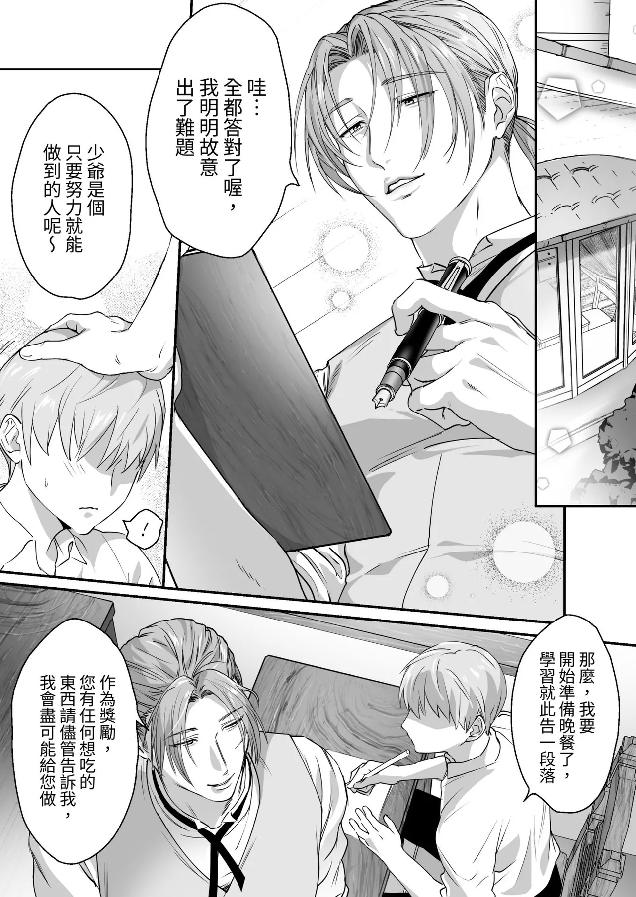 Waka Danna-sama, O Shioki no Jikan Desu. - Page 41