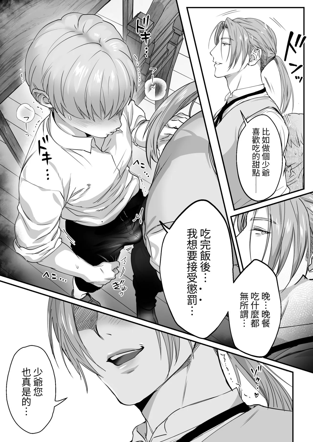 Waka Danna-sama, O Shioki no Jikan Desu. - Page 42