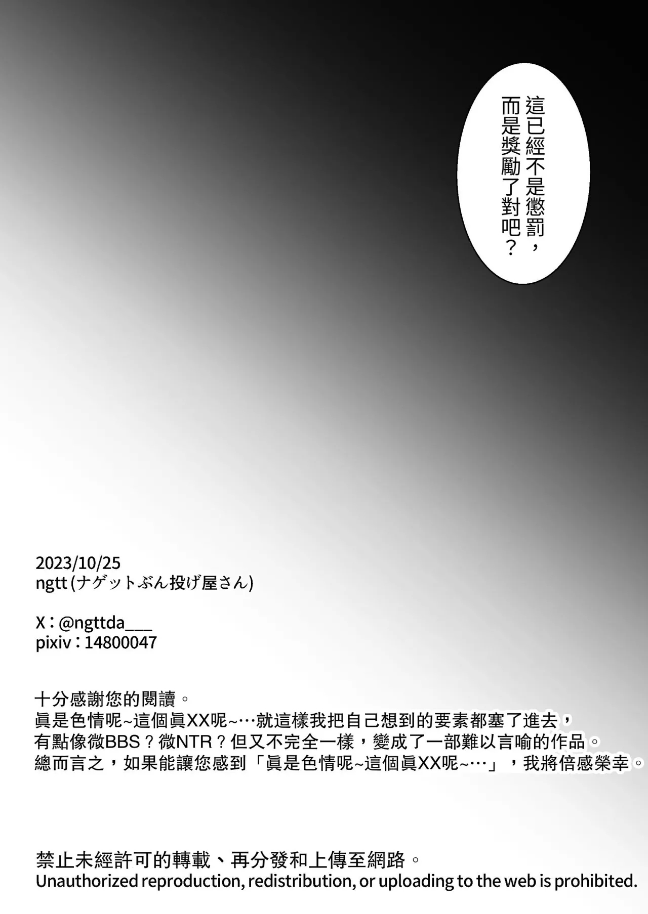 Waka Danna-sama, O Shioki no Jikan Desu. - Page 43