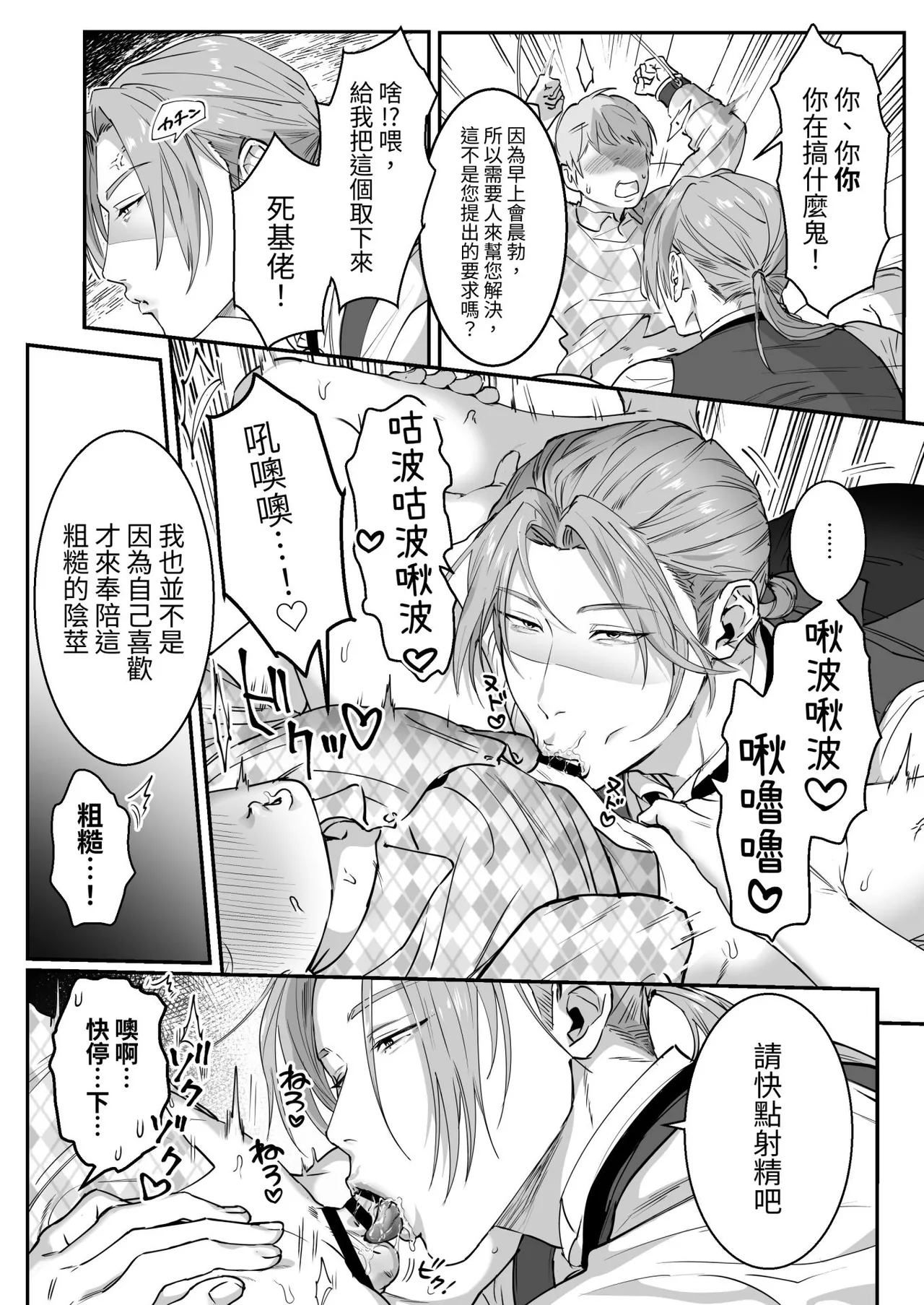 Waka Danna-sama, O Shioki no Jikan Desu. - Page 9