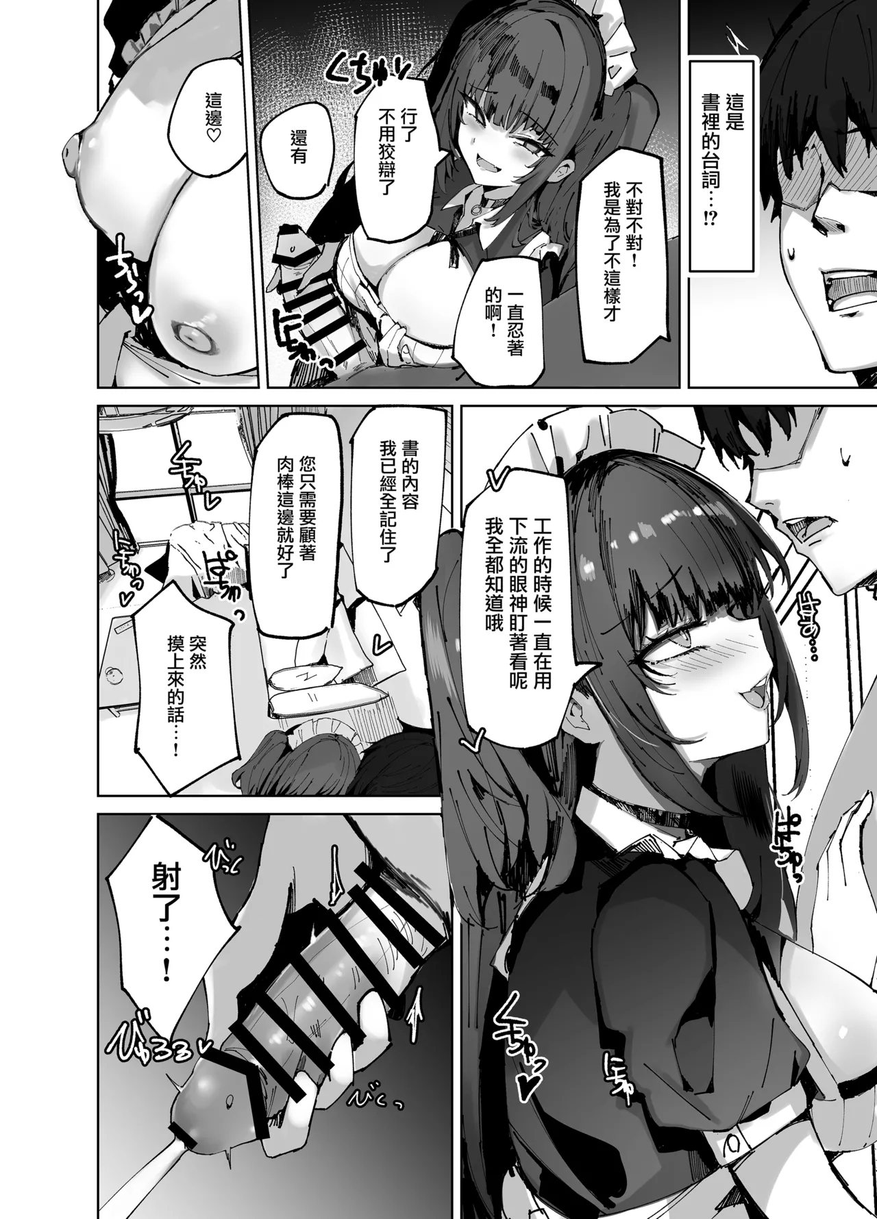 Namaiki Maid ni Kakushiteta Ecchi na Hon ga Mitsukatte Baka ni Sarenagara Ecchi Suru Hanashi. | 珍藏的小黃書被趾高氣昂的女僕發現後，被一邊嘲弄一邊愛愛的故事。 - Page 11