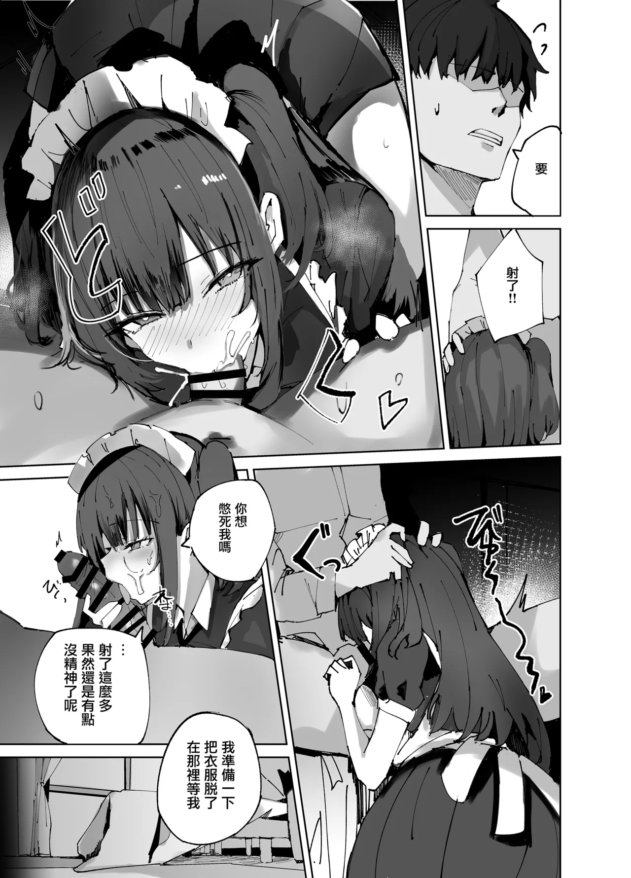 Namaiki Maid ni Kakushiteta Ecchi na Hon ga Mitsukatte Baka ni Sarenagara Ecchi Suru Hanashi. | 珍藏的小黃書被趾高氣昂的女僕發現後，被一邊嘲弄一邊愛愛的故事。 - Page 16