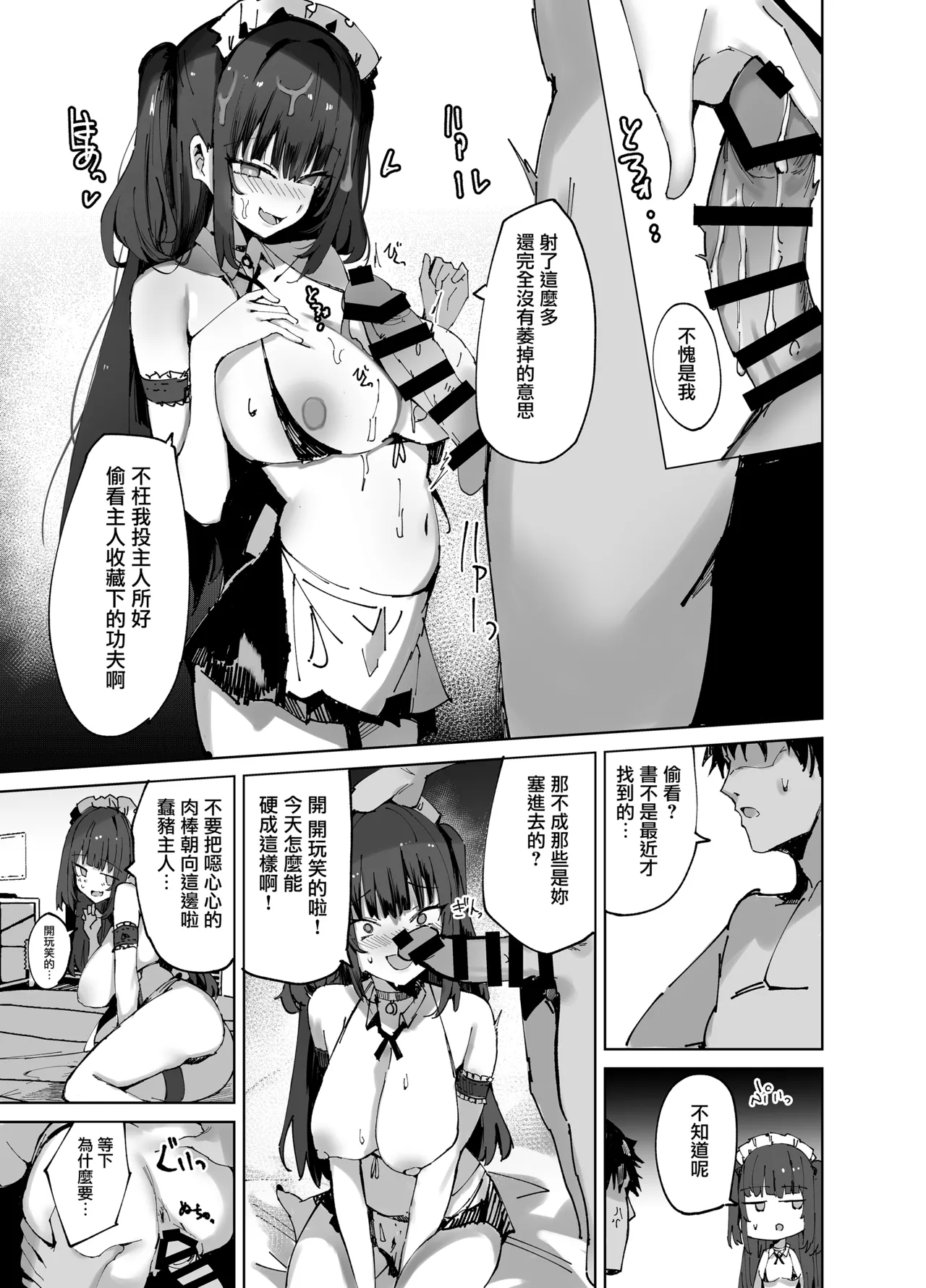 Namaiki Maid ni Kakushiteta Ecchi na Hon ga Mitsukatte Baka ni Sarenagara Ecchi Suru Hanashi. | 珍藏的小黃書被趾高氣昂的女僕發現後，被一邊嘲弄一邊愛愛的故事。 - Page 20