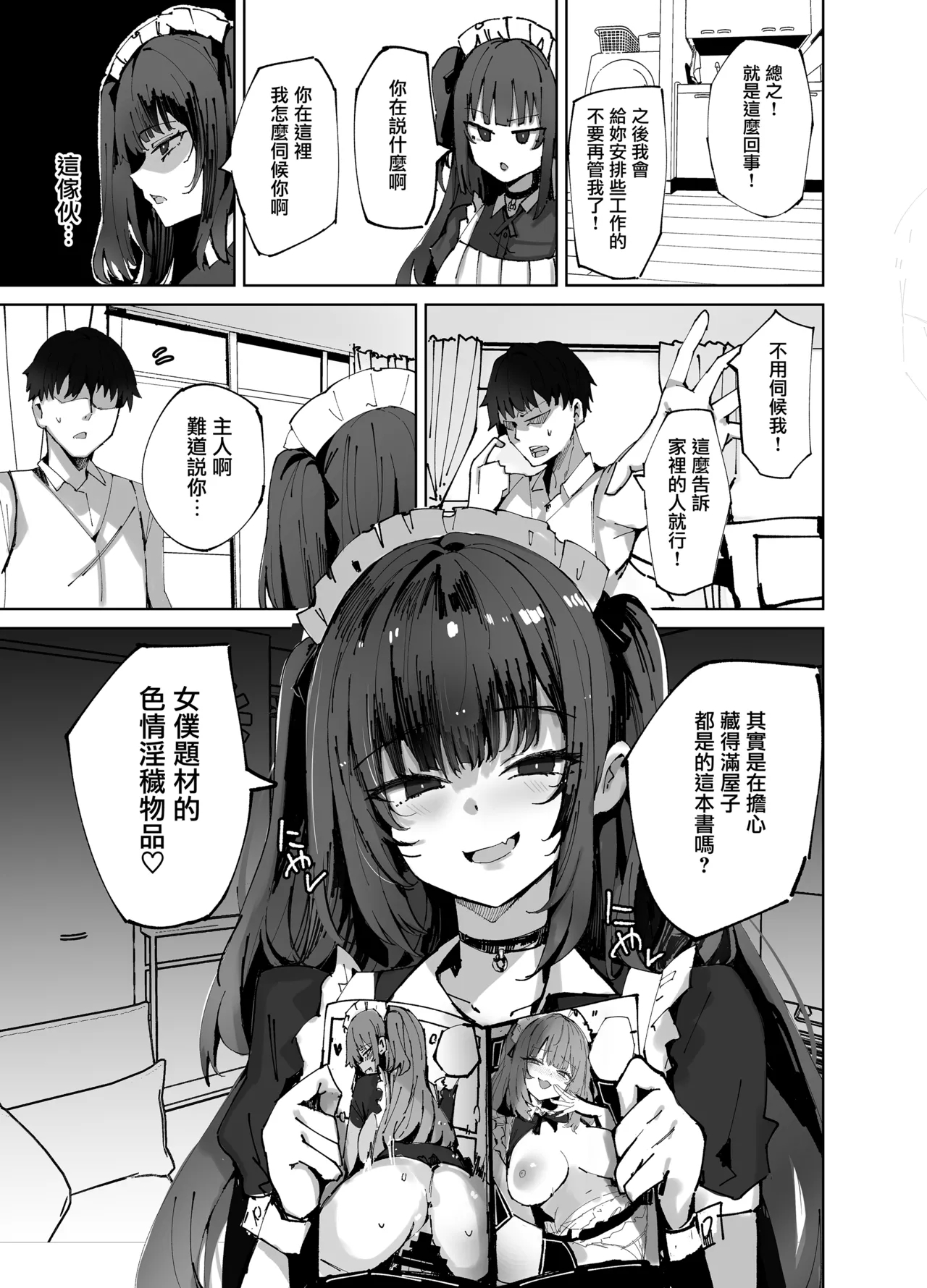 Namaiki Maid ni Kakushiteta Ecchi na Hon ga Mitsukatte Baka ni Sarenagara Ecchi Suru Hanashi. | 珍藏的小黃書被趾高氣昂的女僕發現後，被一邊嘲弄一邊愛愛的故事。 - Page 8