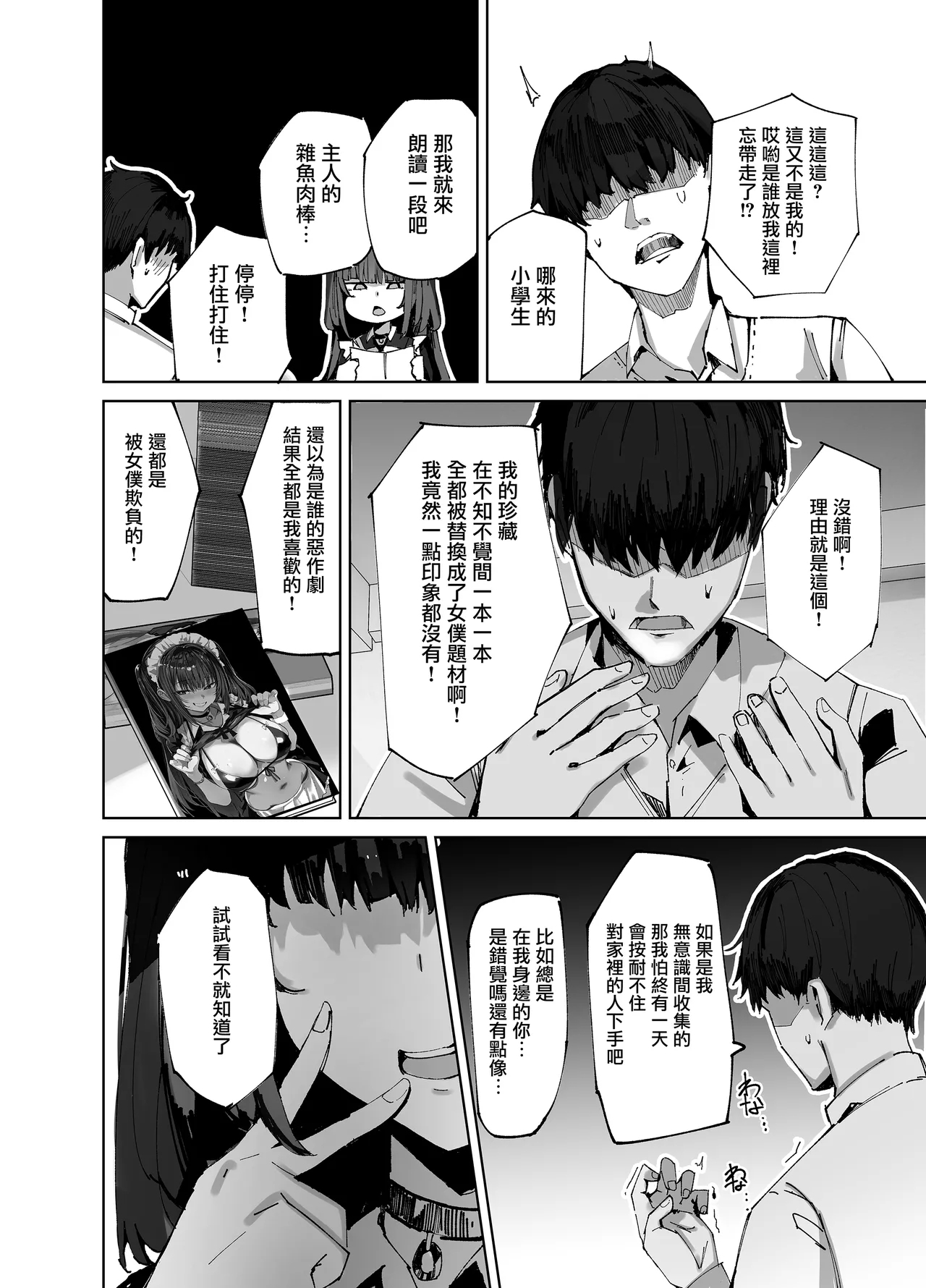 Namaiki Maid ni Kakushiteta Ecchi na Hon ga Mitsukatte Baka ni Sarenagara Ecchi Suru Hanashi. | 珍藏的小黃書被趾高氣昂的女僕發現後，被一邊嘲弄一邊愛愛的故事。 - Page 9