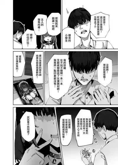 Namaiki Maid ni Kakushiteta Ecchi na Hon ga Mitsukatte Baka ni Sarenagara Ecchi Suru Hanashi. | 珍藏的小黃書被趾高氣昂的女僕發現後，被一邊嘲弄一邊愛愛的故事。 9