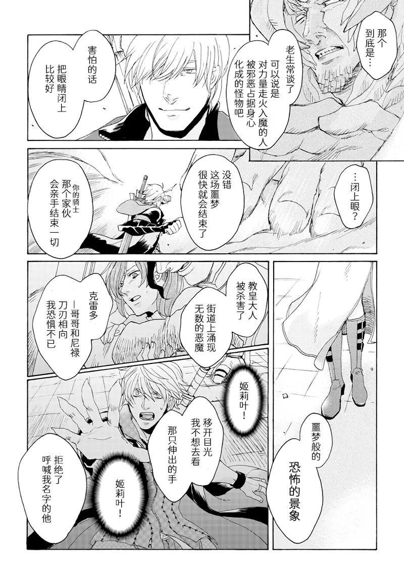天使之梯 - Page 17