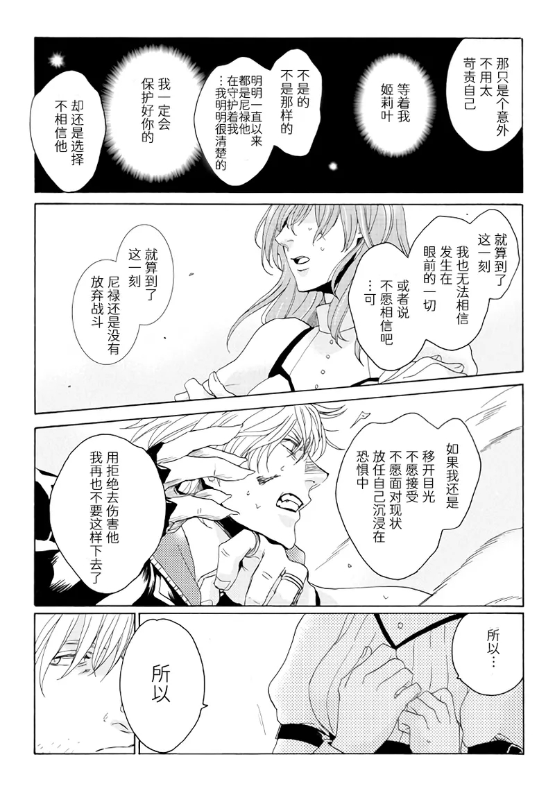 天使之梯 - Page 18