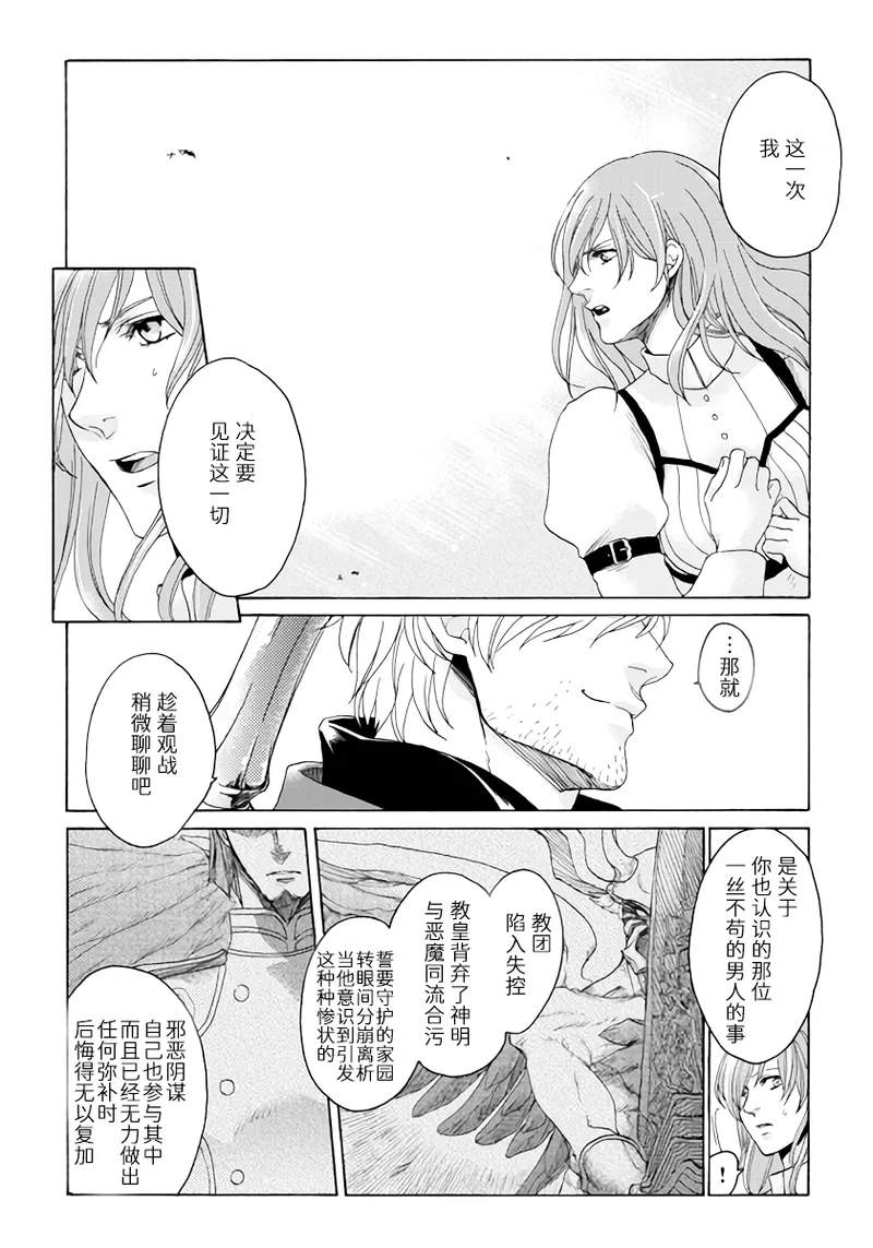 天使之梯 - Page 19