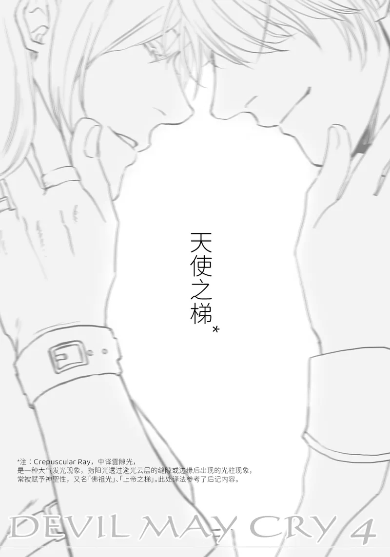 天使之梯 - Page 2