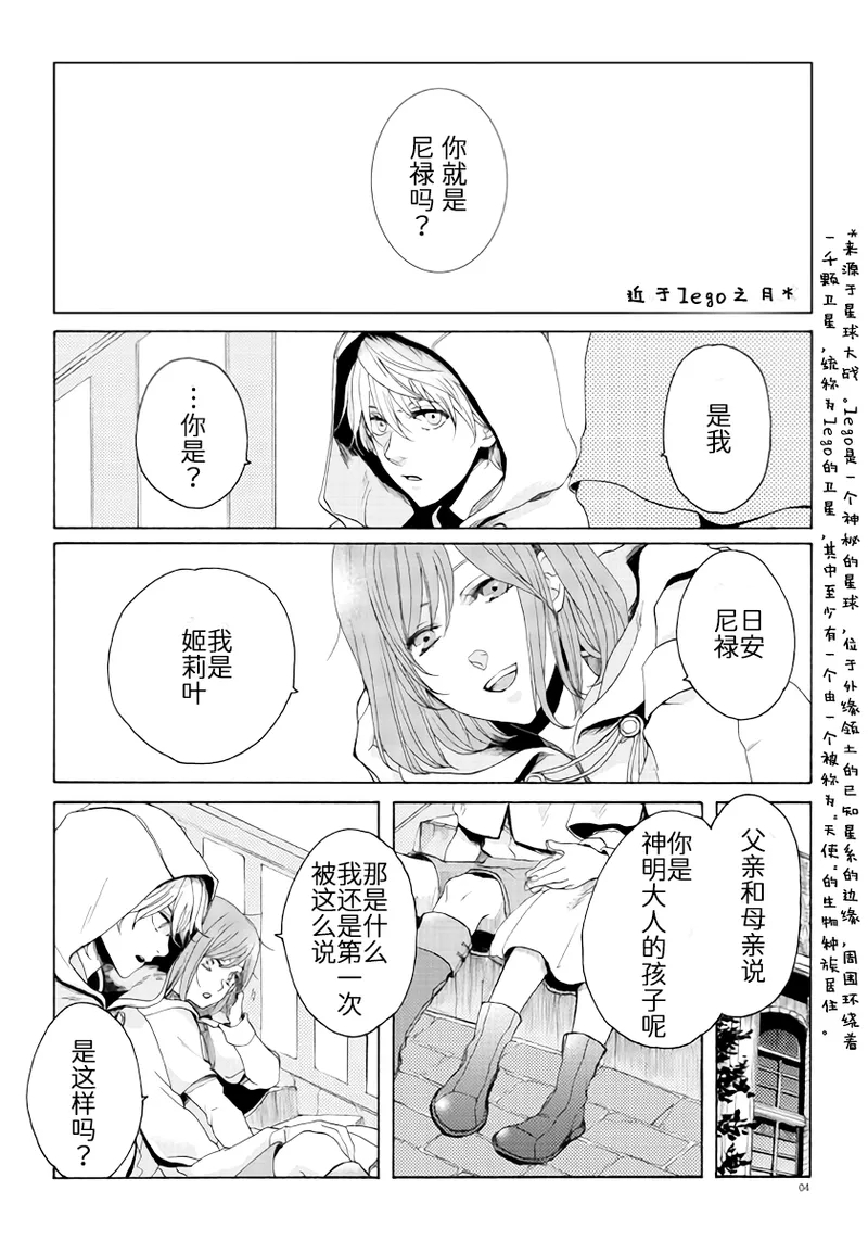 天使之梯 - Page 3