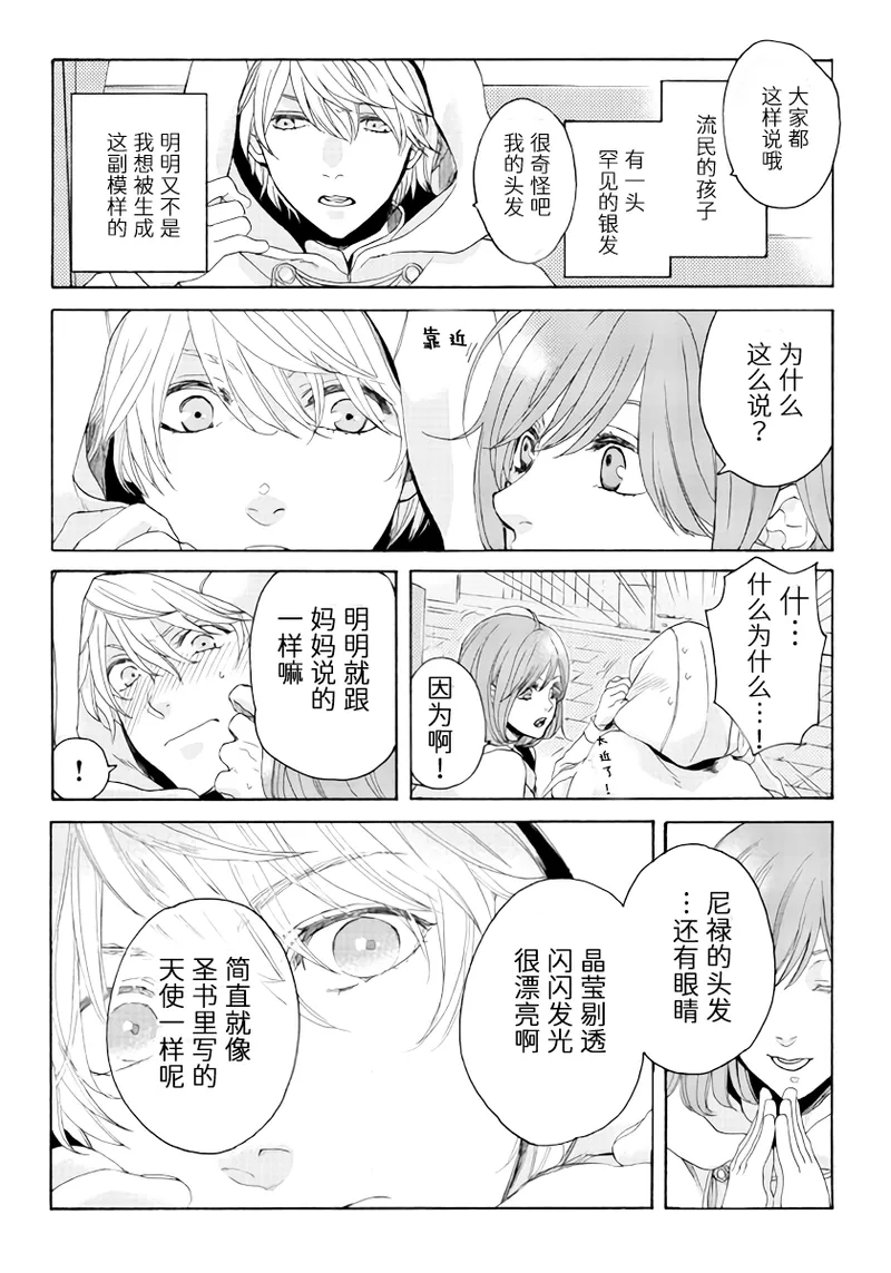 天使之梯 - Page 4