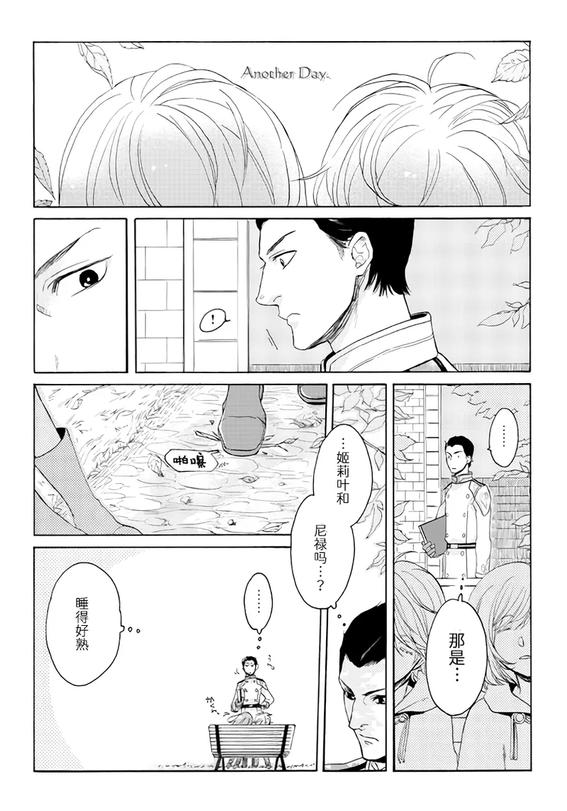 天使之梯 - Page 6