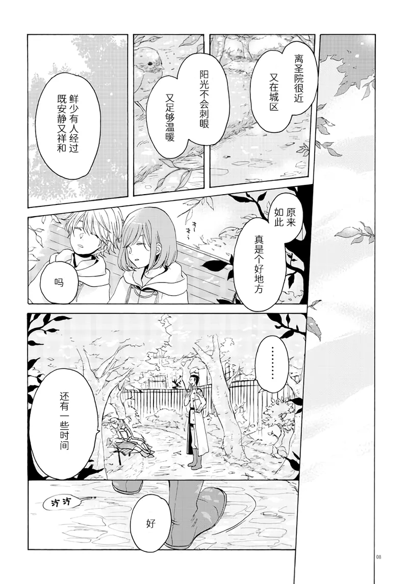 天使之梯 - Page 7