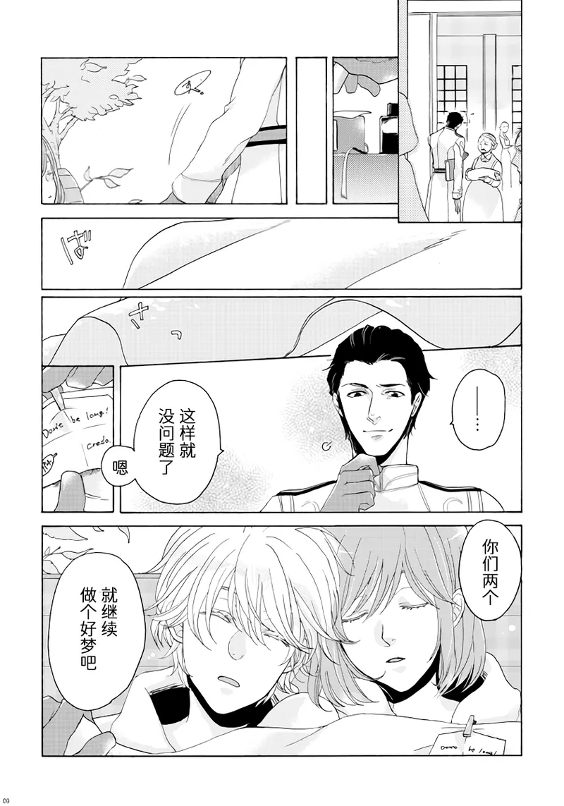 天使之梯 - Page 8