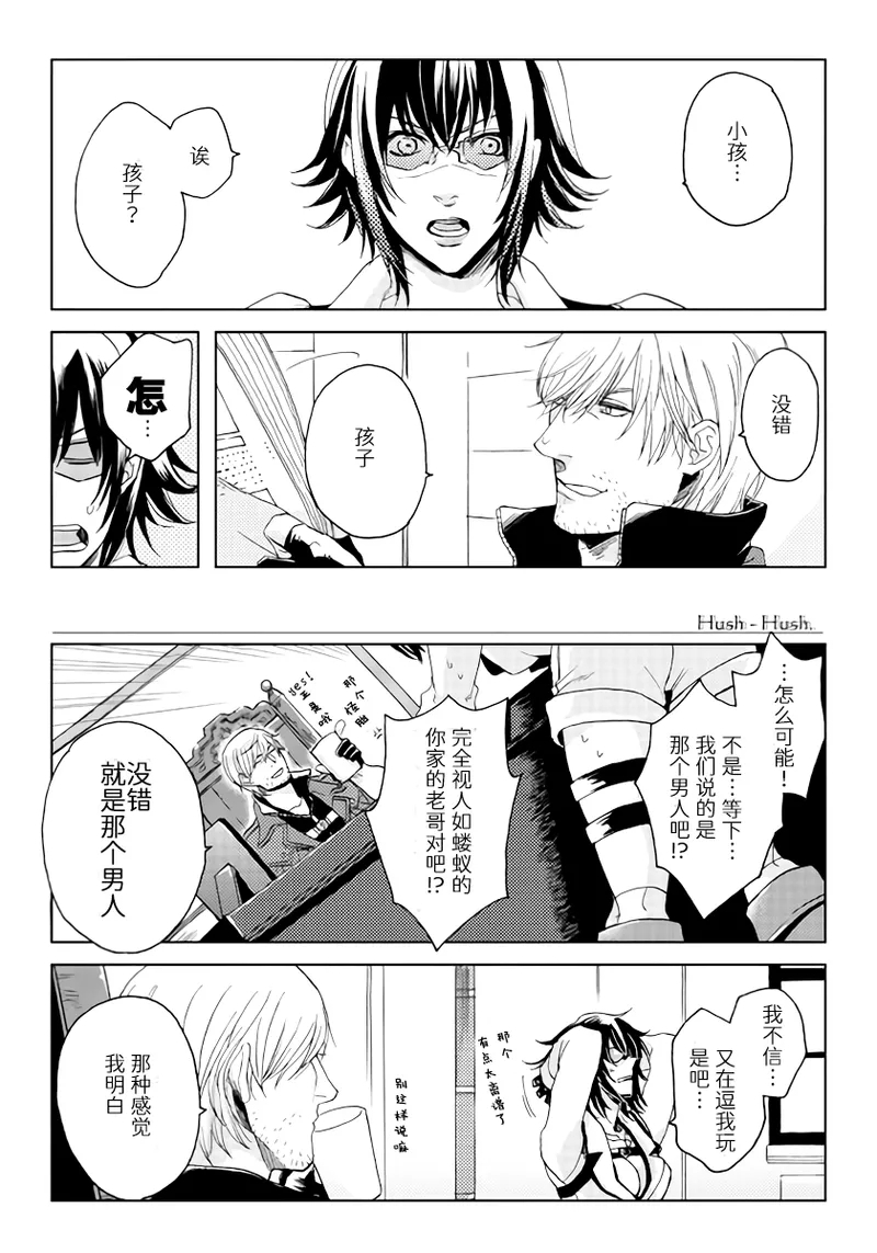 天使之梯 - Page 9