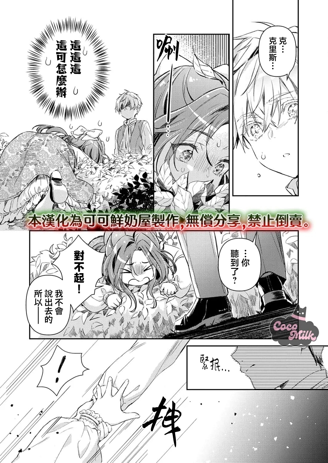 hinkouhousei na denka ha、watashi no mae de dake kajou na ai wo kakushikerenai | 品行端正的王太子殿下只对我藏不住快要满溢的爱 - Page 10