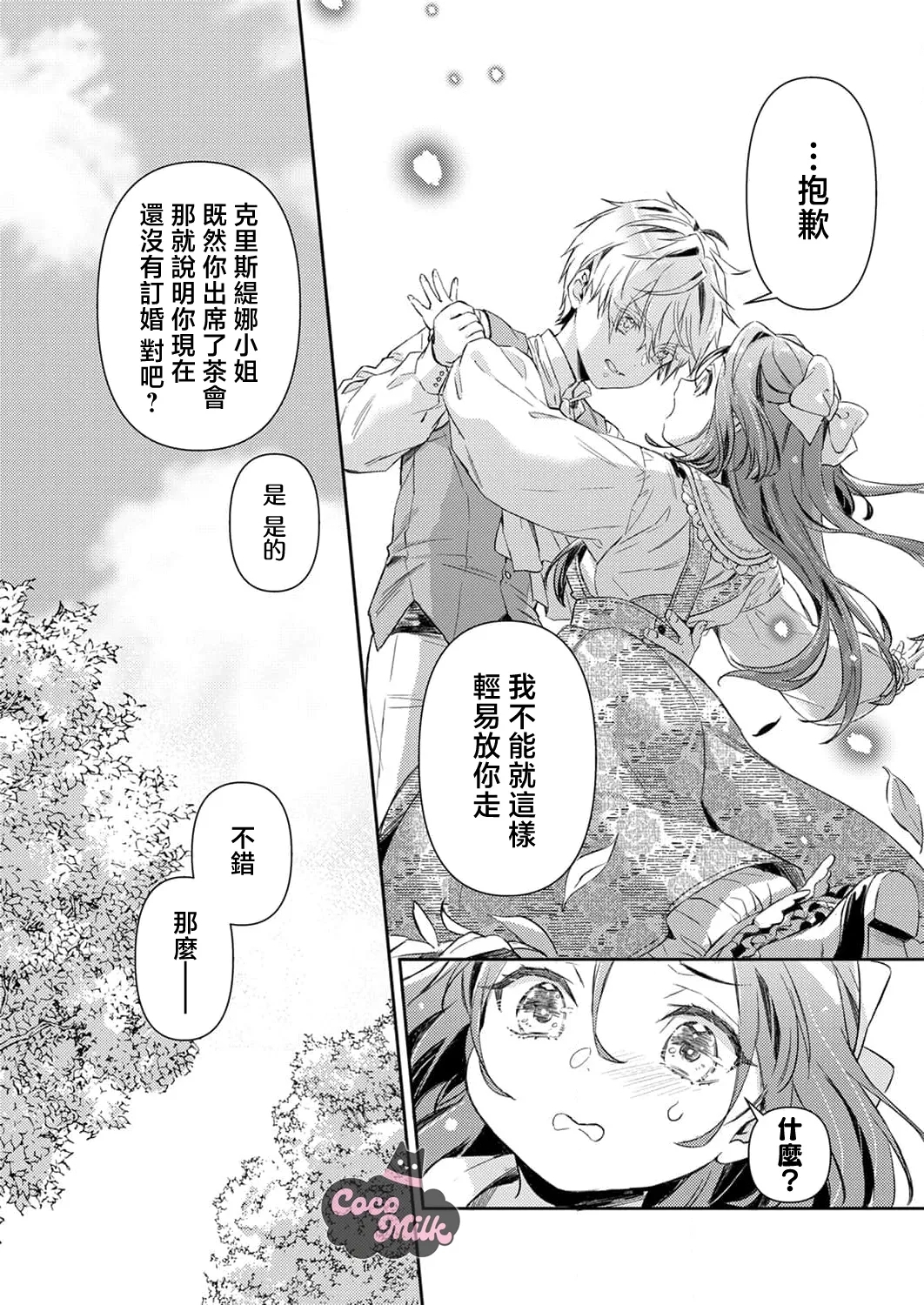 hinkouhousei na denka ha、watashi no mae de dake kajou na ai wo kakushikerenai | 品行端正的王太子殿下只对我藏不住快要满溢的爱 - Page 11