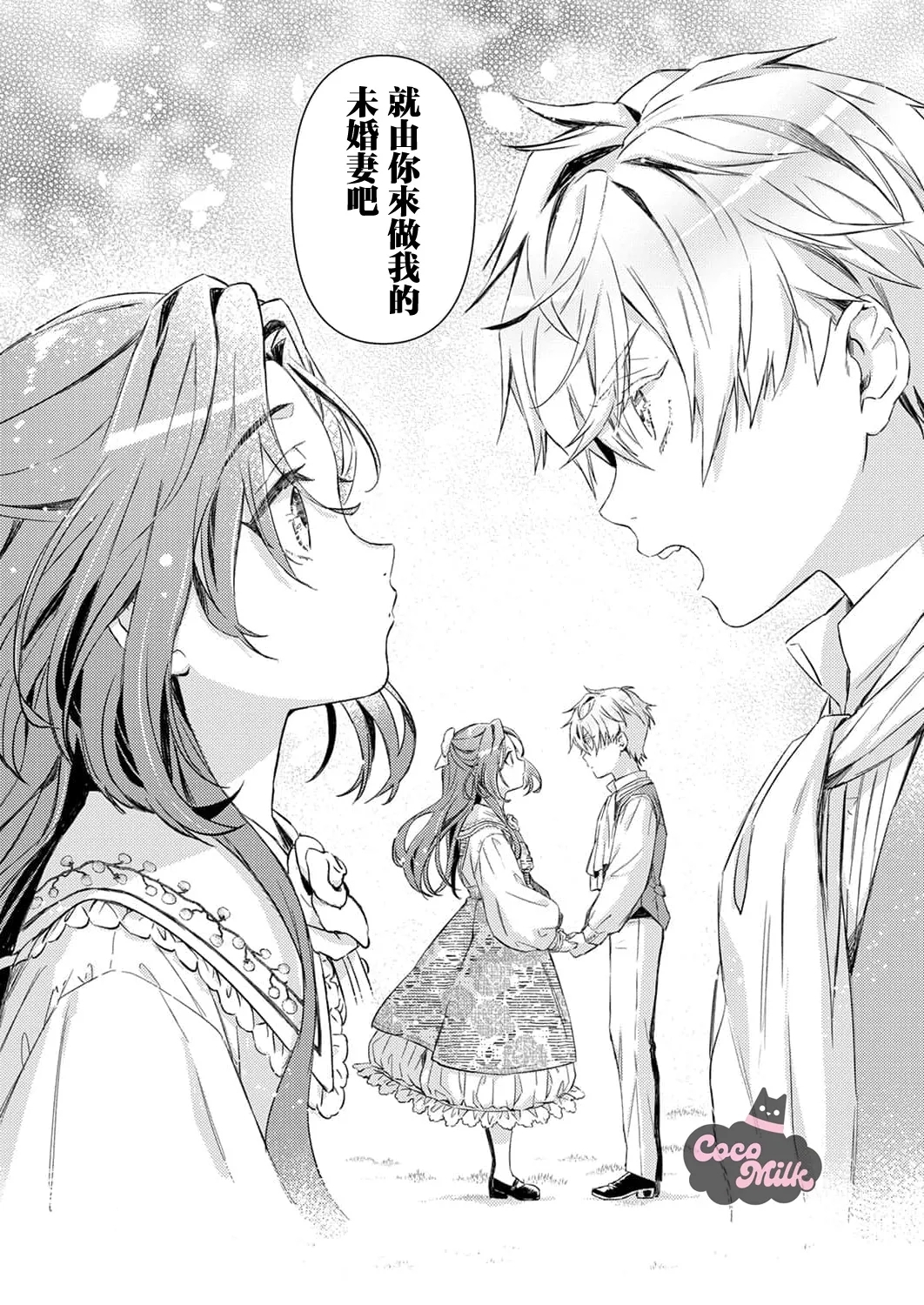 hinkouhousei na denka ha、watashi no mae de dake kajou na ai wo kakushikerenai | 品行端正的王太子殿下只对我藏不住快要满溢的爱 - Page 12