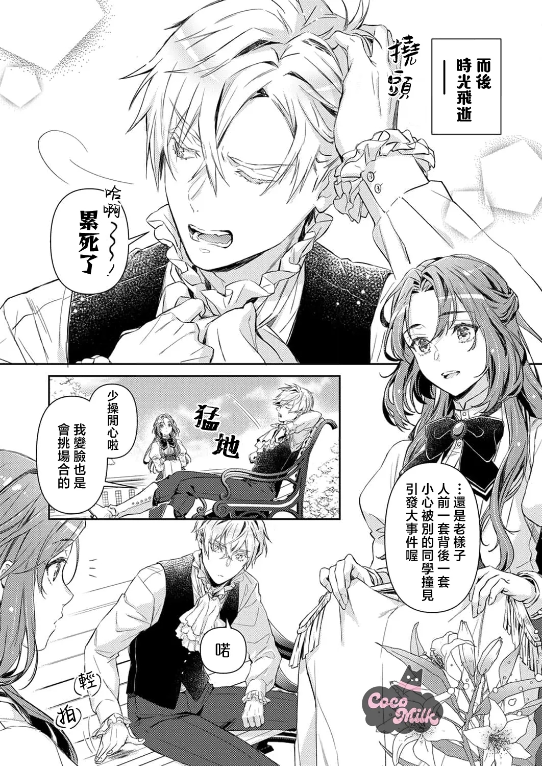 hinkouhousei na denka ha、watashi no mae de dake kajou na ai wo kakushikerenai | 品行端正的王太子殿下只对我藏不住快要满溢的爱 - Page 13