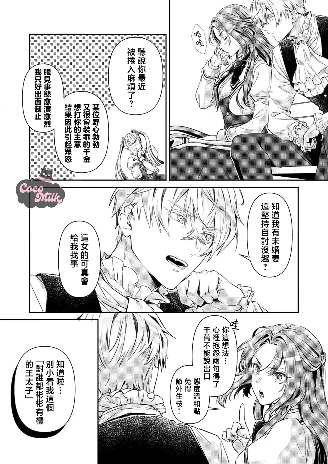 hinkouhousei na denka ha、watashi no mae de dake kajou na ai wo kakushikerenai | 品行端正的王太子殿下只对我藏不住快要满溢的爱 - Page 14