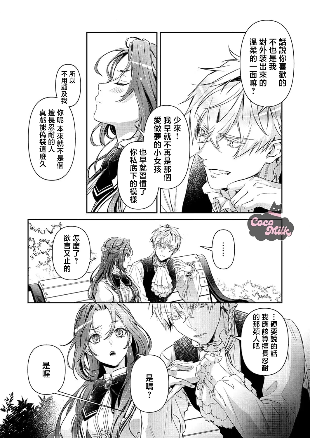 hinkouhousei na denka ha、watashi no mae de dake kajou na ai wo kakushikerenai | 品行端正的王太子殿下只对我藏不住快要满溢的爱 - Page 15