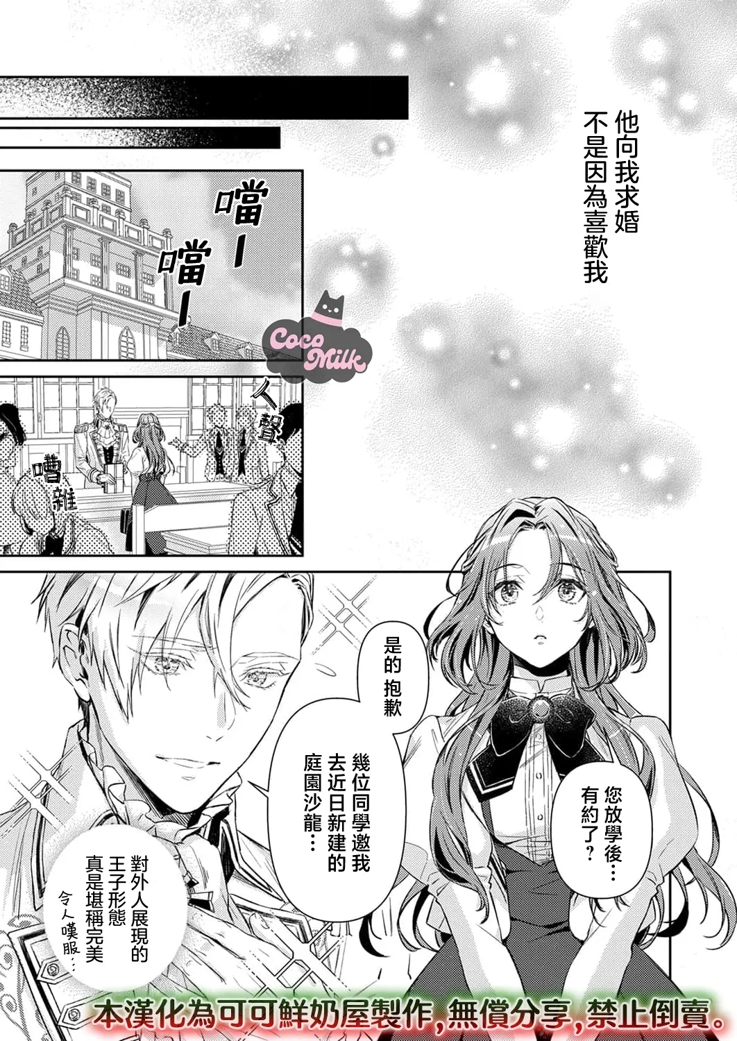 hinkouhousei na denka ha、watashi no mae de dake kajou na ai wo kakushikerenai | 品行端正的王太子殿下只对我藏不住快要满溢的爱 - Page 18