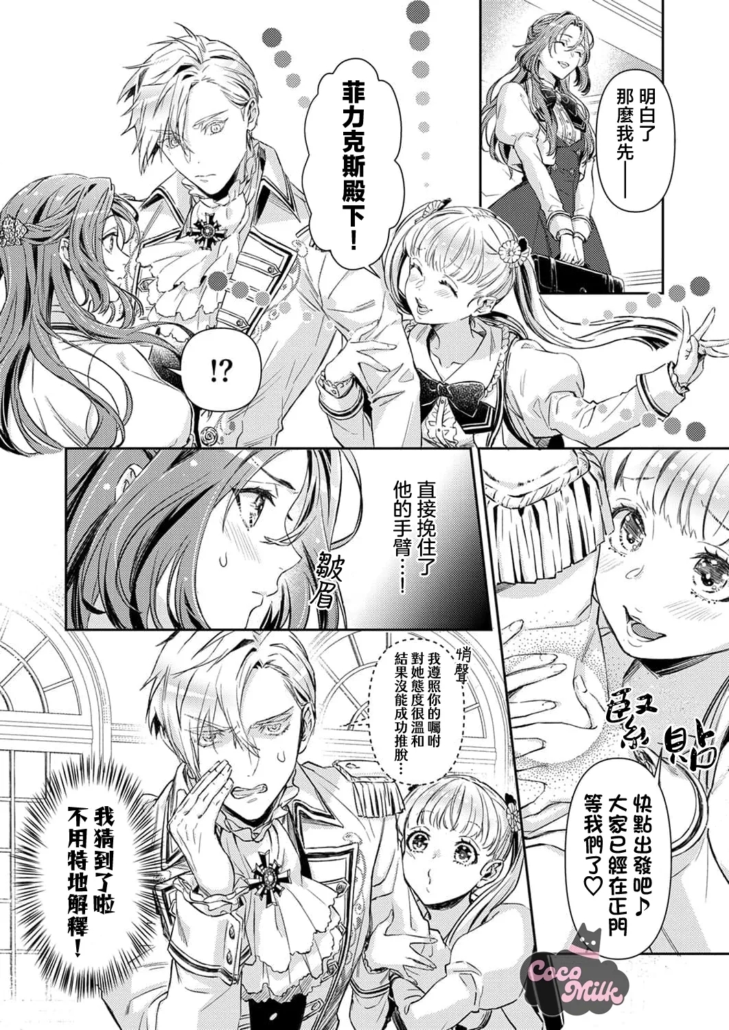 hinkouhousei na denka ha、watashi no mae de dake kajou na ai wo kakushikerenai | 品行端正的王太子殿下只对我藏不住快要满溢的爱 - Page 19