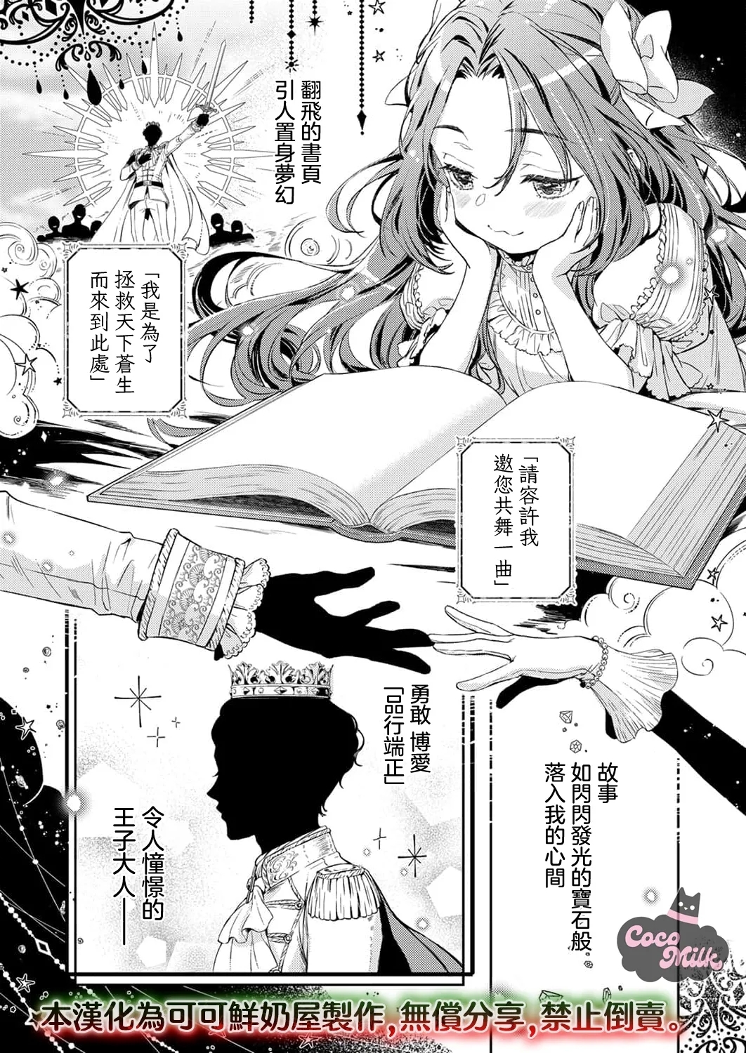 hinkouhousei na denka ha、watashi no mae de dake kajou na ai wo kakushikerenai | 品行端正的王太子殿下只对我藏不住快要满溢的爱 - Page 2