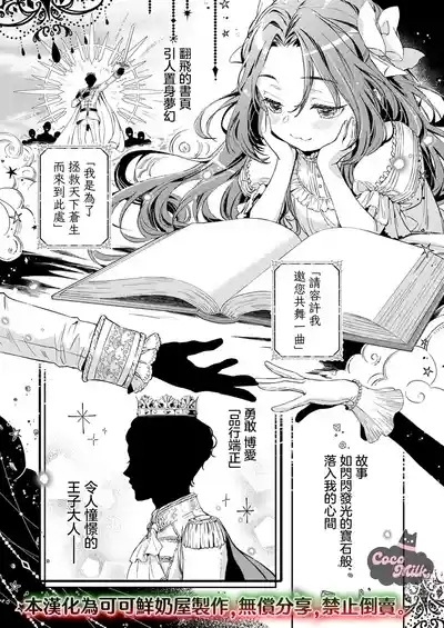 hinkouhousei na denka ha、watashi no mae de dake kajou na ai wo kakushikerenai | 品行端正的王太子殿下只对我藏不住快要满溢的爱 2