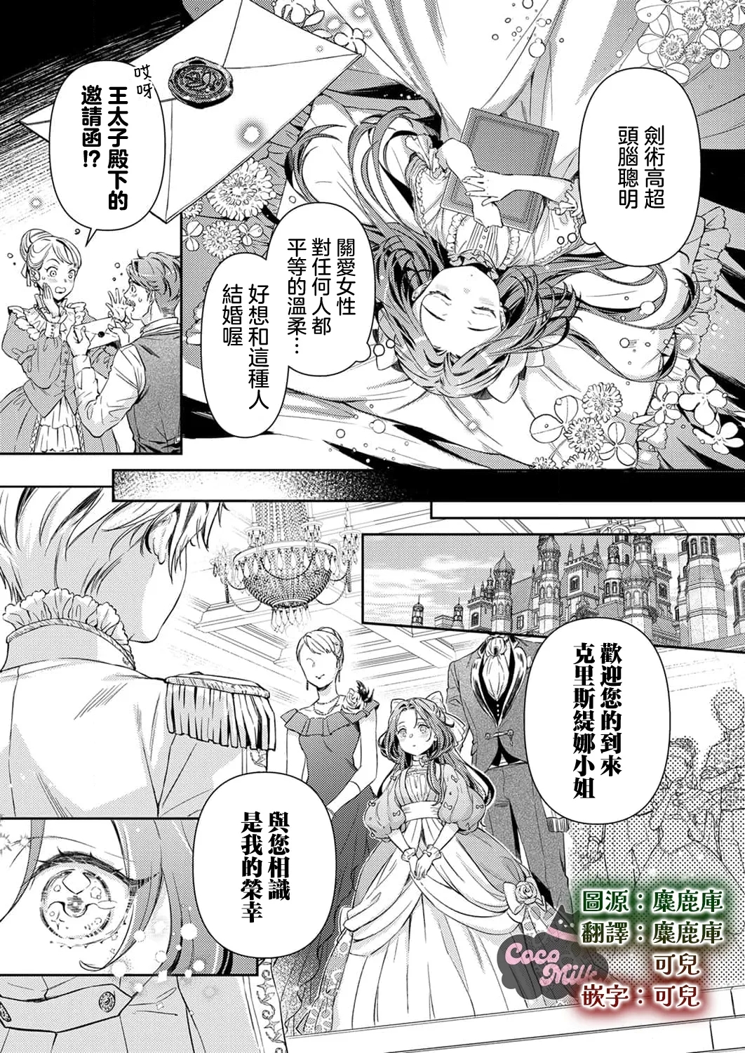 hinkouhousei na denka ha、watashi no mae de dake kajou na ai wo kakushikerenai | 品行端正的王太子殿下只对我藏不住快要满溢的爱 - Page 3