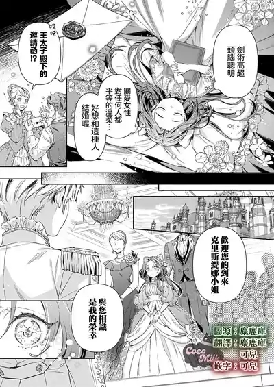 hinkouhousei na denka ha、watashi no mae de dake kajou na ai wo kakushikerenai | 品行端正的王太子殿下只对我藏不住快要满溢的爱 3