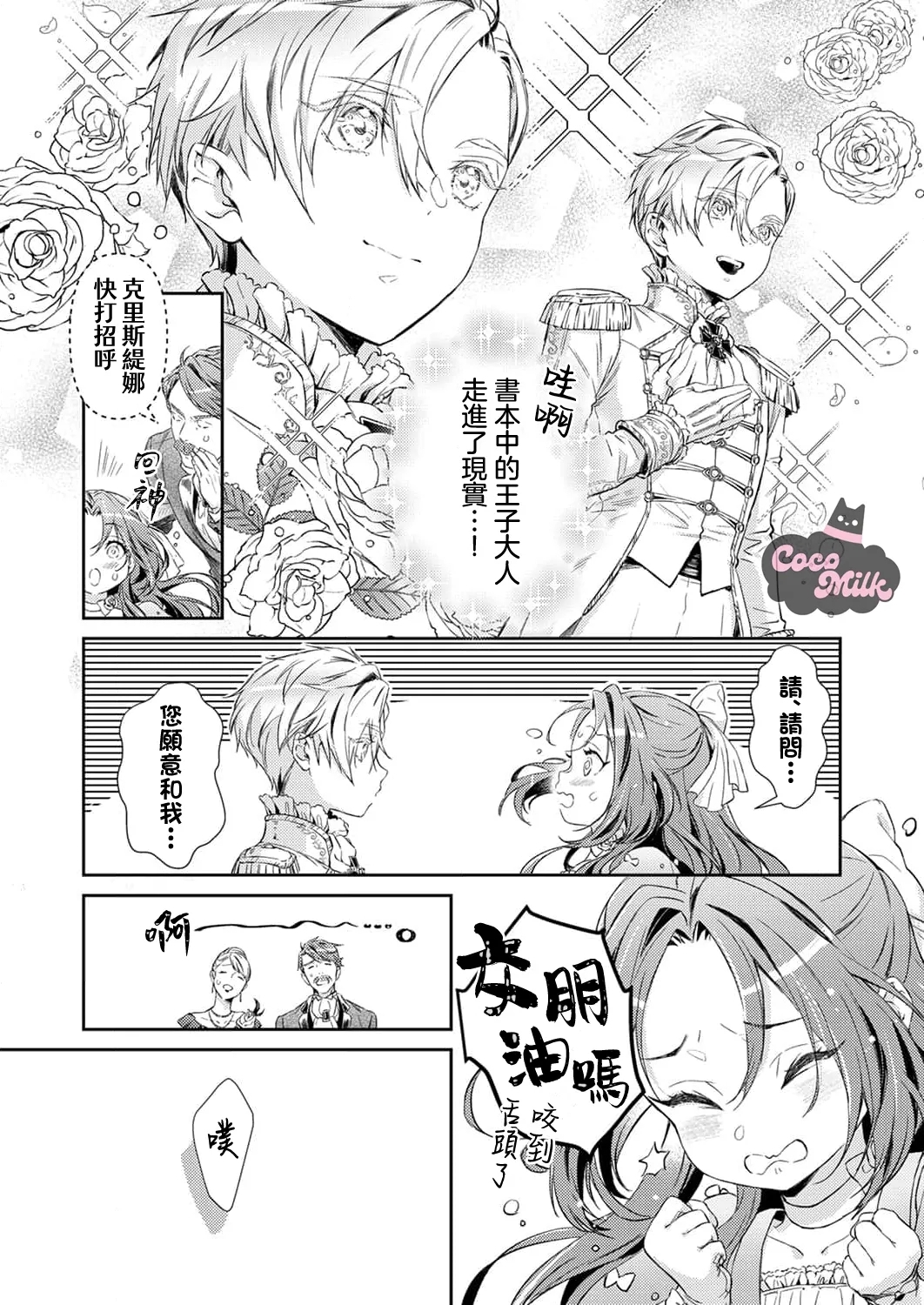 hinkouhousei na denka ha、watashi no mae de dake kajou na ai wo kakushikerenai | 品行端正的王太子殿下只对我藏不住快要满溢的爱 - Page 4