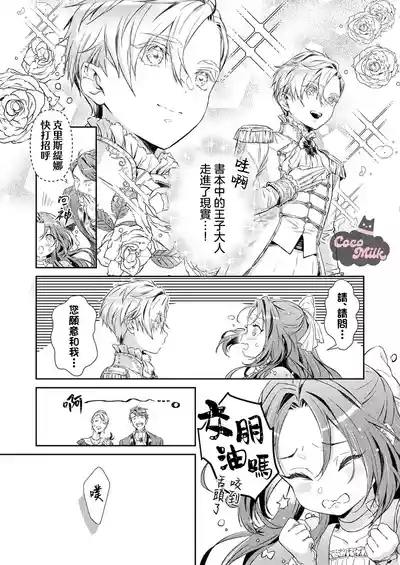 hinkouhousei na denka ha、watashi no mae de dake kajou na ai wo kakushikerenai | 品行端正的王太子殿下只对我藏不住快要满溢的爱 4