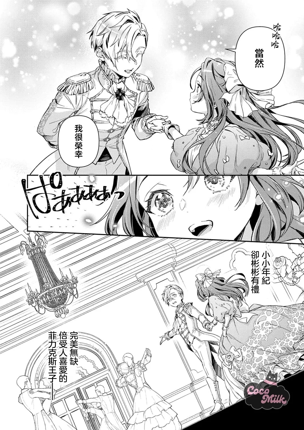 hinkouhousei na denka ha、watashi no mae de dake kajou na ai wo kakushikerenai | 品行端正的王太子殿下只对我藏不住快要满溢的爱 - Page 5