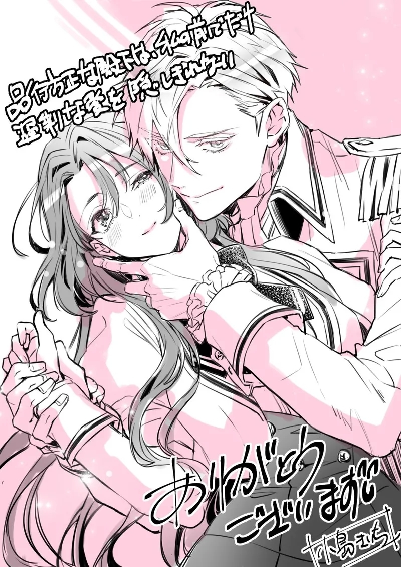 hinkouhousei na denka ha、watashi no mae de dake kajou na ai wo kakushikerenai | 品行端正的王太子殿下只对我藏不住快要满溢的爱 - Page 53