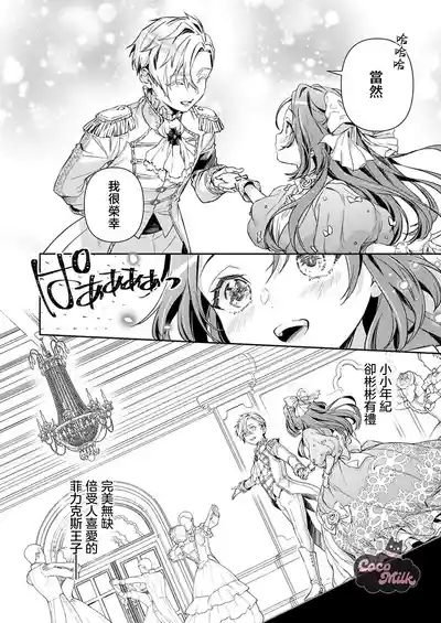 hinkouhousei na denka ha、watashi no mae de dake kajou na ai wo kakushikerenai | 品行端正的王太子殿下只对我藏不住快要满溢的爱 5