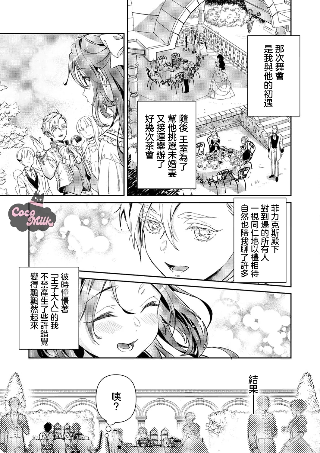 hinkouhousei na denka ha、watashi no mae de dake kajou na ai wo kakushikerenai | 品行端正的王太子殿下只对我藏不住快要满溢的爱 - Page 6