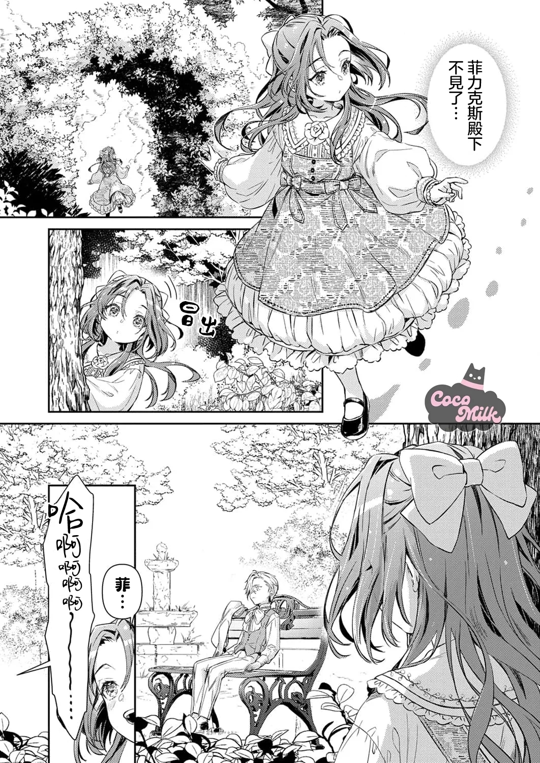 hinkouhousei na denka ha、watashi no mae de dake kajou na ai wo kakushikerenai | 品行端正的王太子殿下只对我藏不住快要满溢的爱 - Page 7