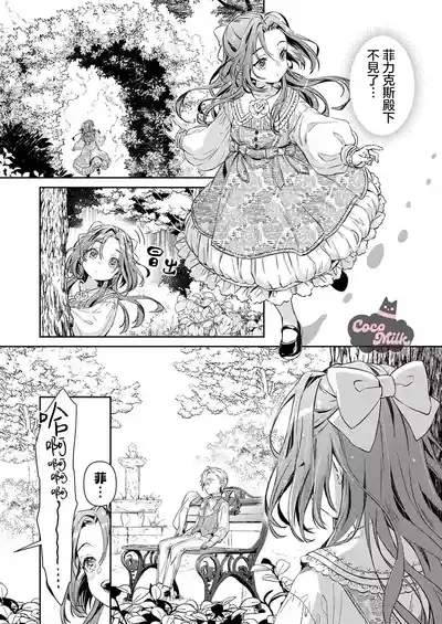 hinkouhousei na denka ha、watashi no mae de dake kajou na ai wo kakushikerenai | 品行端正的王太子殿下只对我藏不住快要满溢的爱 7