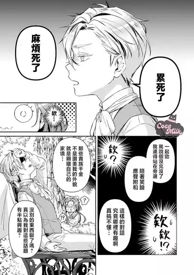 hinkouhousei na denka ha、watashi no mae de dake kajou na ai wo kakushikerenai | 品行端正的王太子殿下只对我藏不住快要满溢的爱 8